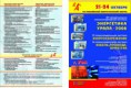 /album/fotogalereya/info-buklet-energetika-08-jpg1/